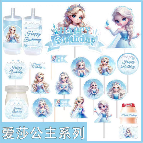 网红爱莎公主主题甜品台装扮插件雪花推推乐贴纸冰雪公主蛋糕装饰