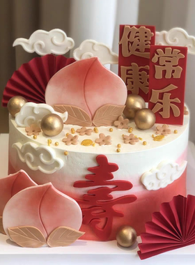 寿桃祥云红色扇子爷爷奶奶生日烘焙装扮插件健康常乐祝寿蛋糕装饰