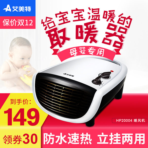 Airmate 艾美特 HP20004 机械式PTC陶瓷暖风机 优惠券折后￥149包邮（￥179-30）