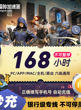 雷神加速器器168/100小时steam战地6吃鸡加速时长游戏非迅游uu