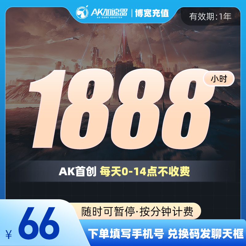 AK加速器1888小时CDK可暂停鹅鸭杀主机游戏steam吃鸡非uu腾讯