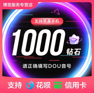 抖币充值秒到账抖音充值抖音币1000抖音币100dy XY卡 支持花呗