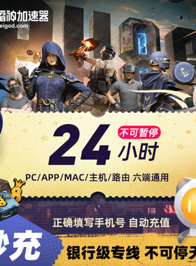 雷神加速器24-9000小时steam吃鸡加速pc游戏非迅游uu加器速直充