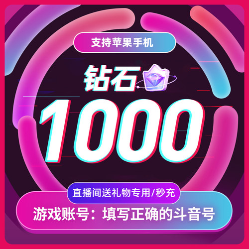 抖币充值抖音充值普通抖音币1000钻石个冲值dy币斗抖抖3000秒到账