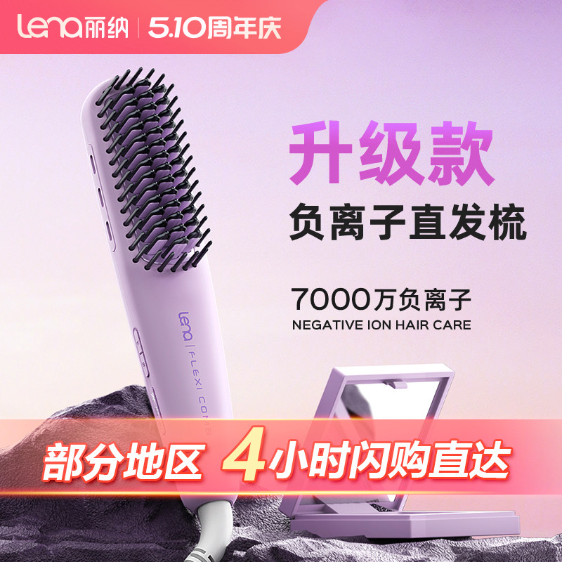lena直发梳负离子拉直板夹便携式迷你小型烫发专用直发电夹板神器