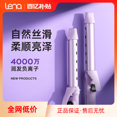 lena32mm负离子卷发棒持久定型