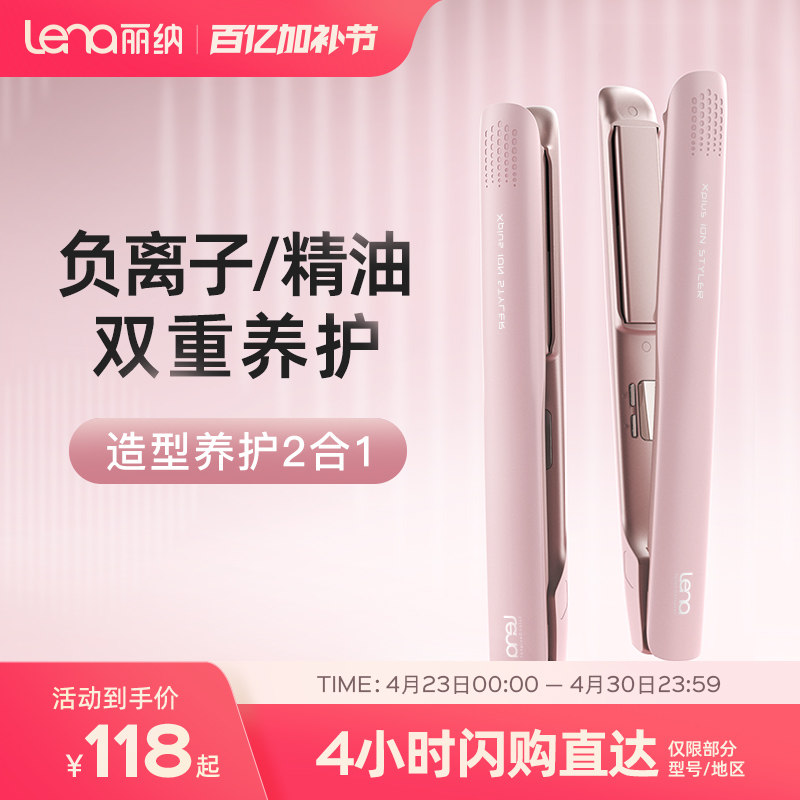 lena电夹板直发卷发棒两用负离子拉直板夹直发神器夹刘海熨板家用