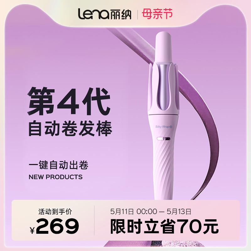 lena全自动卷发棒电动卷发棒