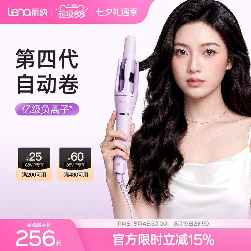 lena全自动卷发棒电动卷发棒
