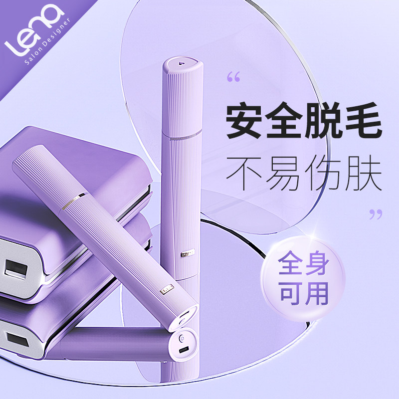 lena脱毛仪电动剃毛仪器私密处刮毛刀脱毛神器女士专用腋毛下家用