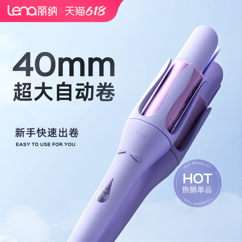 lena全自动卷发棒负离子超大卷持久定型40mm大波浪卷发神器电卷棒