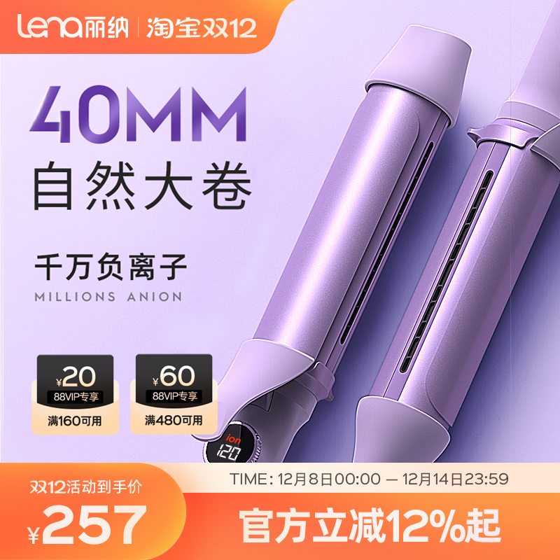 lena卷发棒负离子超大卷大卷