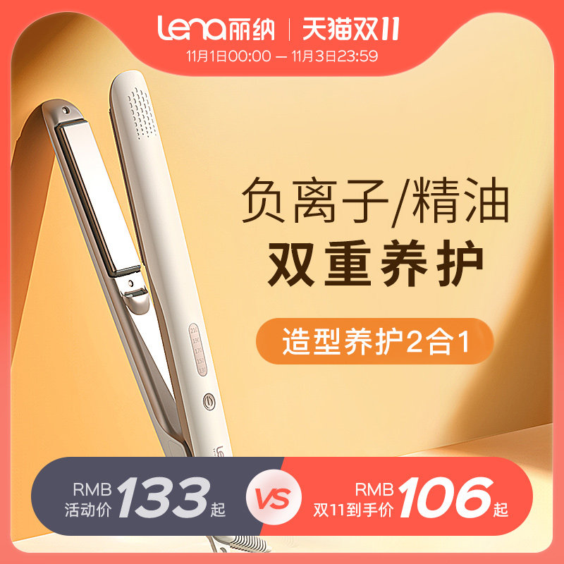 lena电夹板直发卷发棒两用负离子拉直板夹直发神器夹刘海熨板家用高性价比高么？