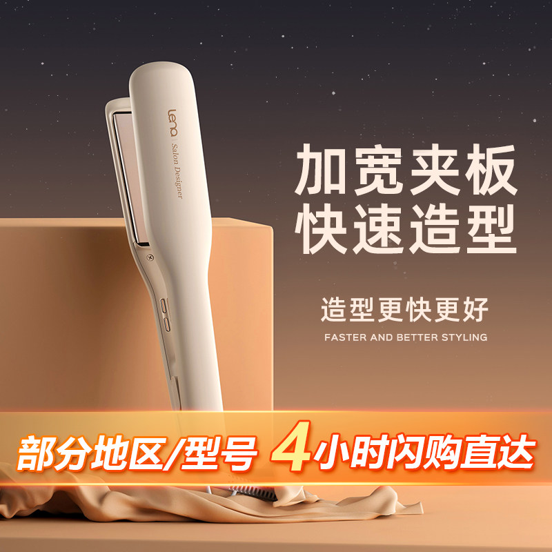 lena电夹板直发负离子拉直板夹加宽直发卷发棒两用内扣熨板直发器