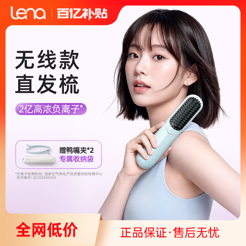 lena无线直发梳负离子充电迷你便携直发器懒人短发打理神器电卷梳