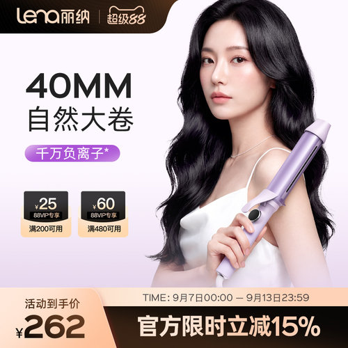 lena卷发棒负离子超大卷大卷