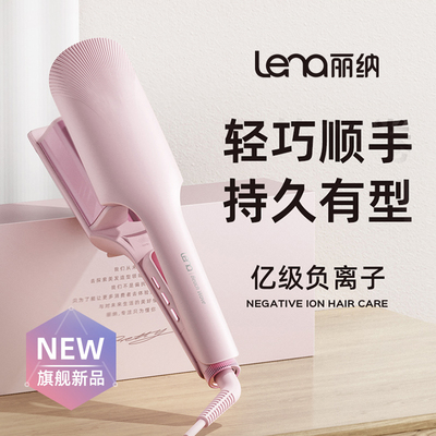 【达人直播专属】lena深V两管蛋卷卷发棒32mm大卷负离子夹板