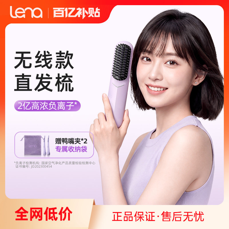 lena无线直发梳负离子持久定型usb充电便携拉直发夹板刘海直发梳