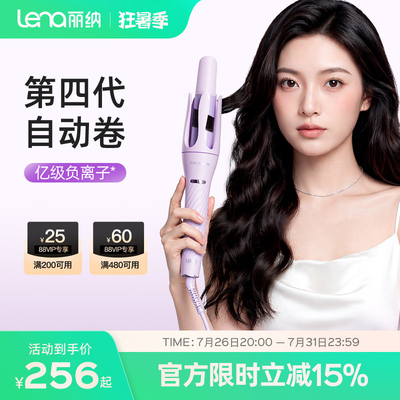lena全自动卷发棒女大卷大波浪负离子持久定型懒人卷发神器电卷棒