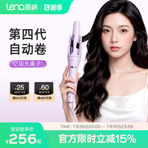 lena全自动卷发棒电动卷发棒