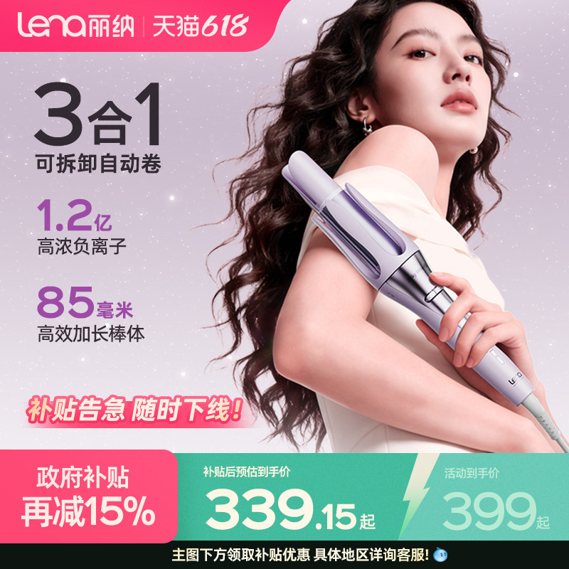 lena全自动卷发棒女32mm持久定型28mm负离子多合一换头36mm大波浪