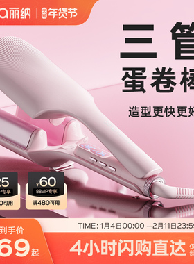 lena蛋卷头卷发棒32mm三管蛋蛋卷棒深v大卷负离子夹板卷发水波纹