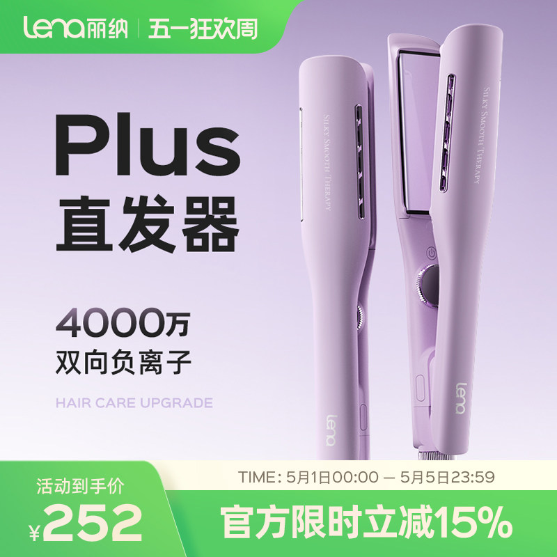 lena电夹板女直发卷发两用加宽直发夹板负离子直发器理发店拉直板