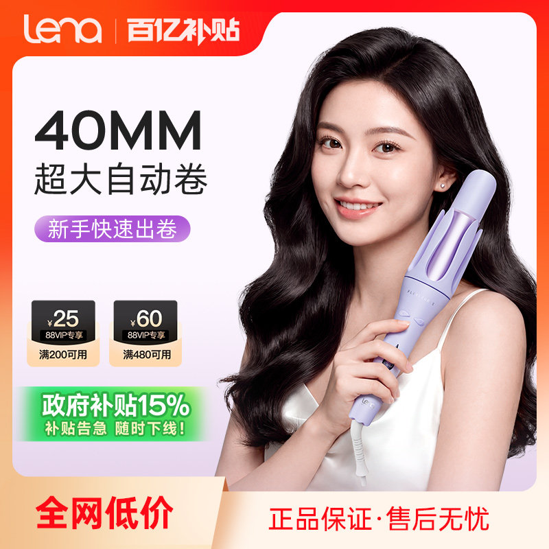 lena全自动卷发棒负离子超大卷持久定型40mm大波浪卷发神器电卷棒