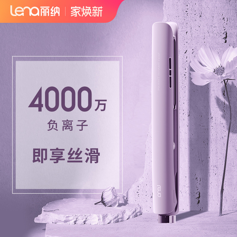 lena电夹板卷发直发两用小型直发夹板负离子卷发棒直板夹拉直发器