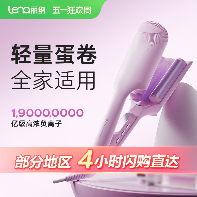lena蛋卷头卷发棒32mm三管蛋蛋卷棒深v大卷负离子夹板卷发水波纹