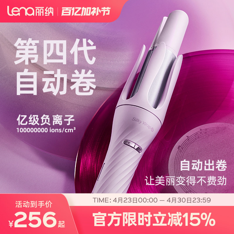 lena全自动卷发棒女大卷大波浪负离子持久定型懒人卷发神器电卷棒