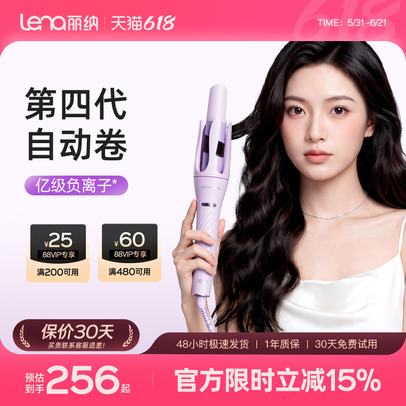 lena全自动卷发棒电动卷发棒