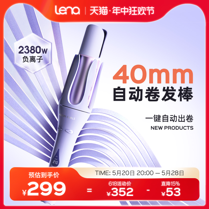 lena全自动卷发棒负离子超大卷持久定型40mm大波浪卷发神器电卷棒