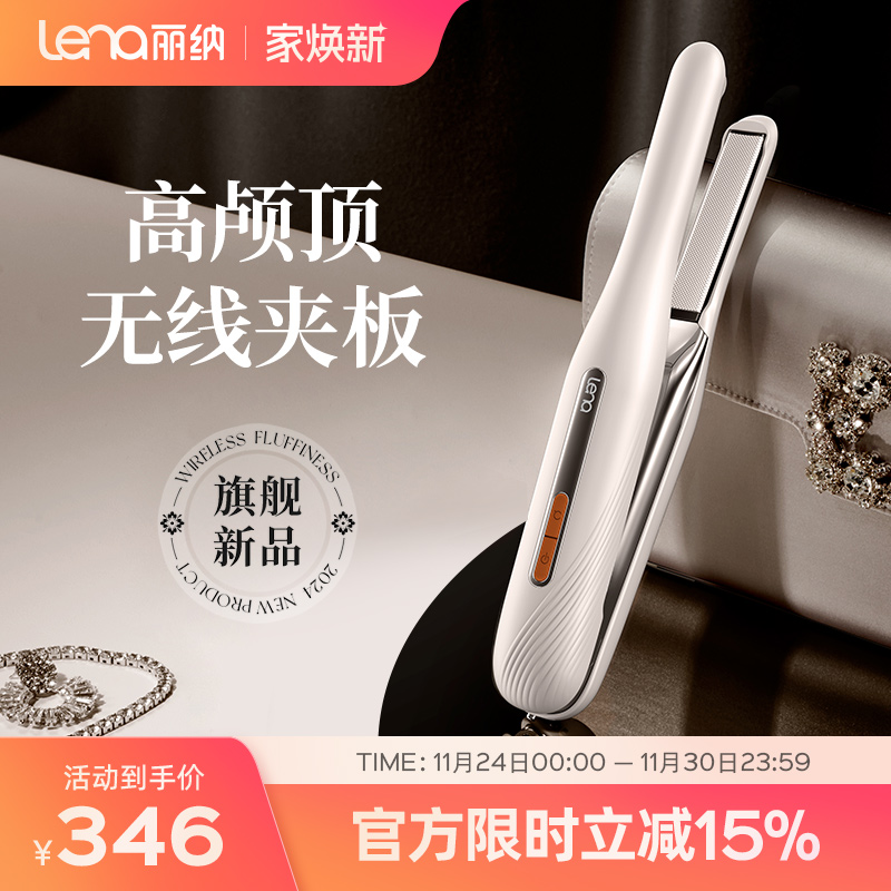 lena无线夹板直卷两用方便便携