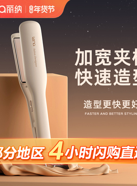 lena电夹板直发负离子拉直板夹加宽直发卷发棒两用内扣熨板直发器