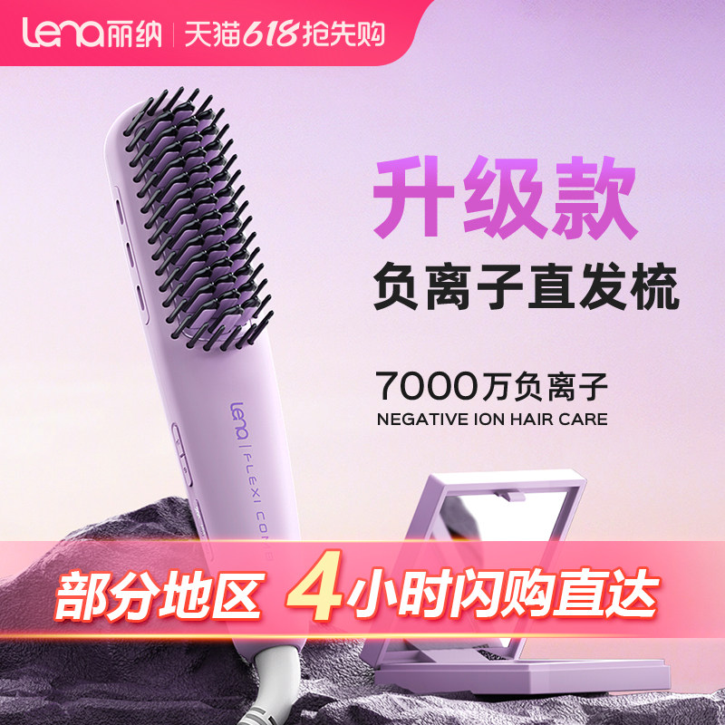 lena直发梳负离子拉直板夹便携式迷你小型烫发专用直发电夹板神器
