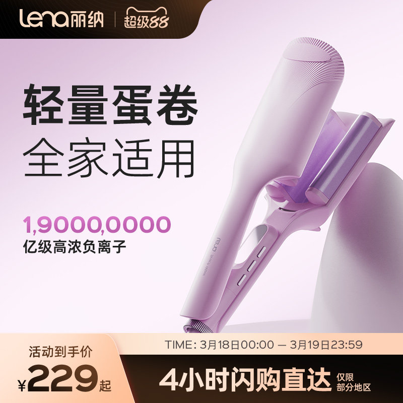 lena蛋卷头卷发棒32mm三管蛋蛋卷棒深v大卷负离子夹板卷发水波纹