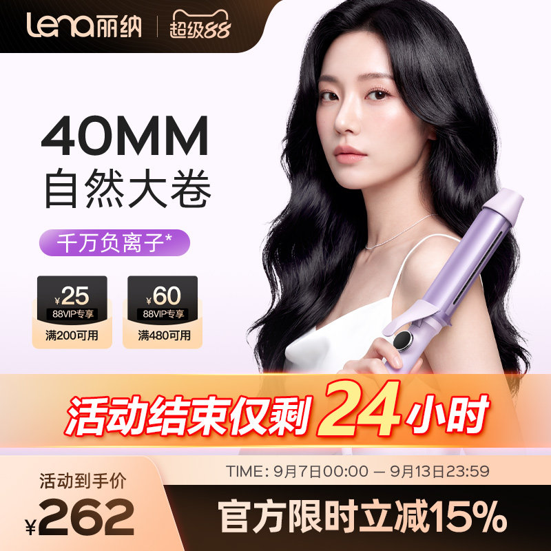 lena卷发棒负离子超大卷大卷图片