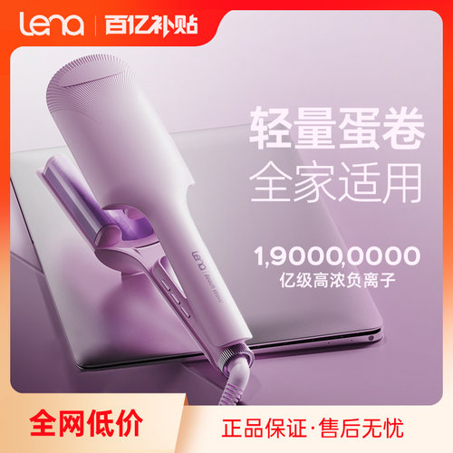 lena蛋卷头卷发棒32/36mm负离子