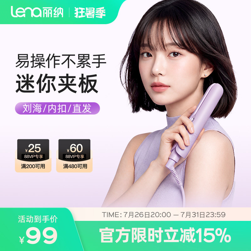 lena迷你便携式刘海小夹板