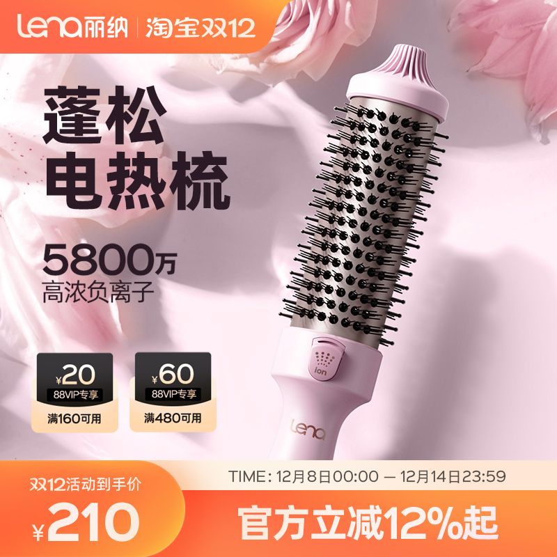 lena蓬松电热梳直卷两用内扣高颅顶多功能直发梳负离子刘海卷发器