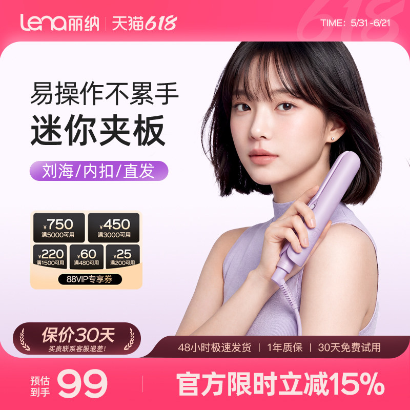lena迷你便携式刘海小夹板