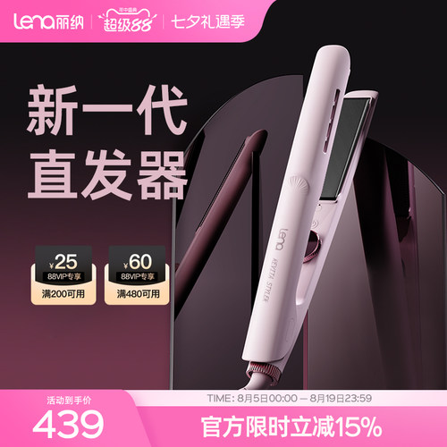 lena2025重磅新品全方位护发夹板