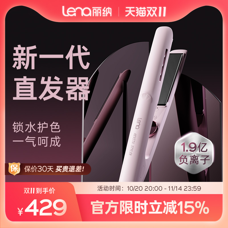 lena锁水直板夹直发卷发两用卷发棒负离子纳米涂层电夹板拉直发器