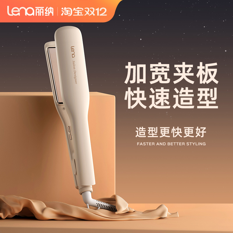 lena升级版加宽直板夹负离子夹板