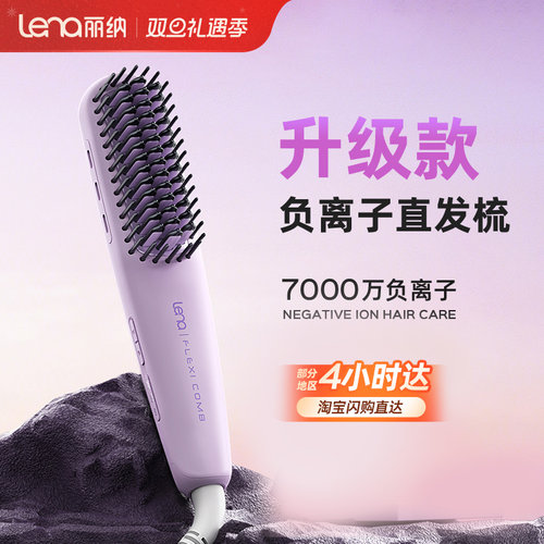 lena负离子直发梳便捷式迷你