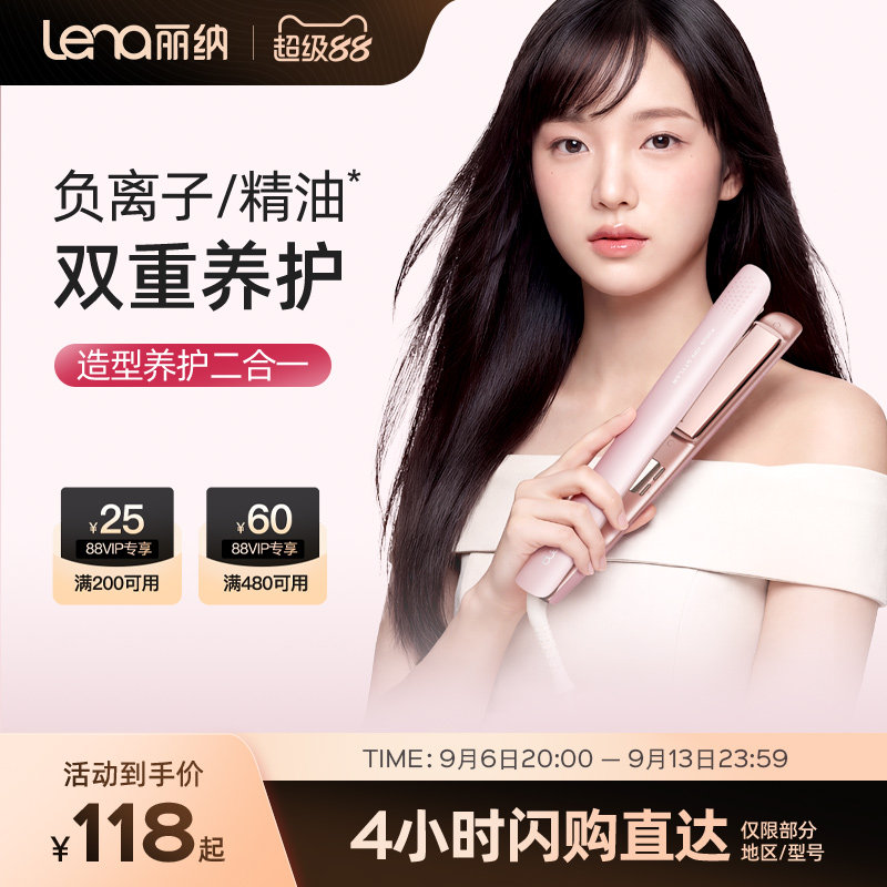lena电夹板直发卷发棒两用负离子拉直板夹直发神器夹刘海熨板家用