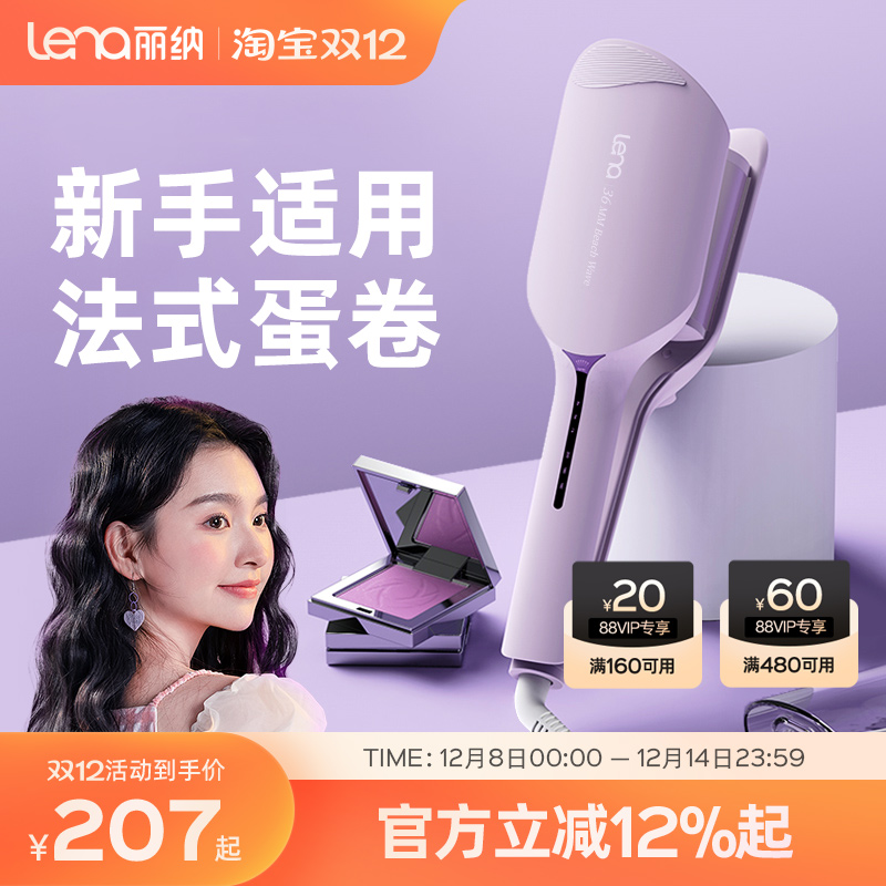 lena蛋卷头卷发棒32/36mm负离子