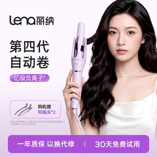 lena全自动卷发棒电动卷发棒