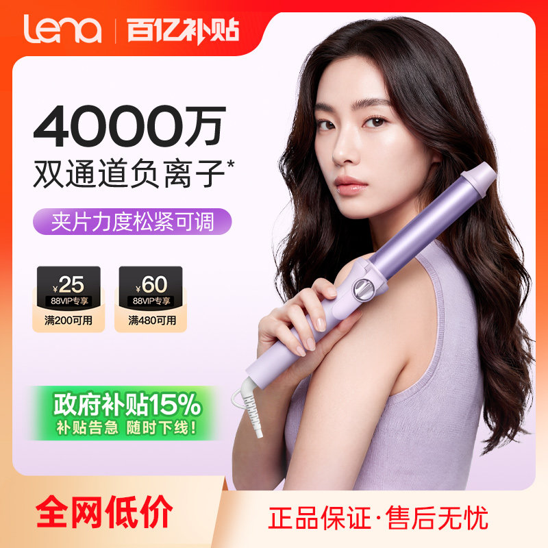 lena卷发棒大卷负离子持久定型32mm大波浪小型刘海手动电卷棒28mm